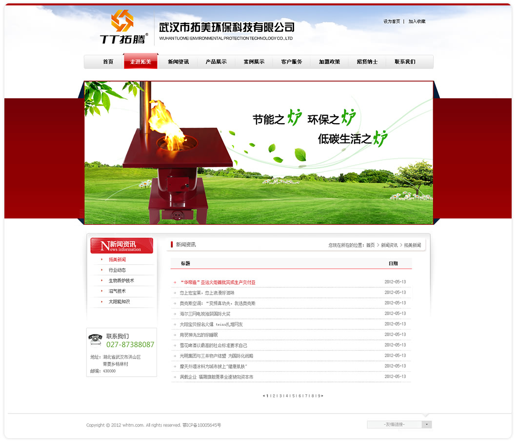 武汉拓美环保_10.jpg