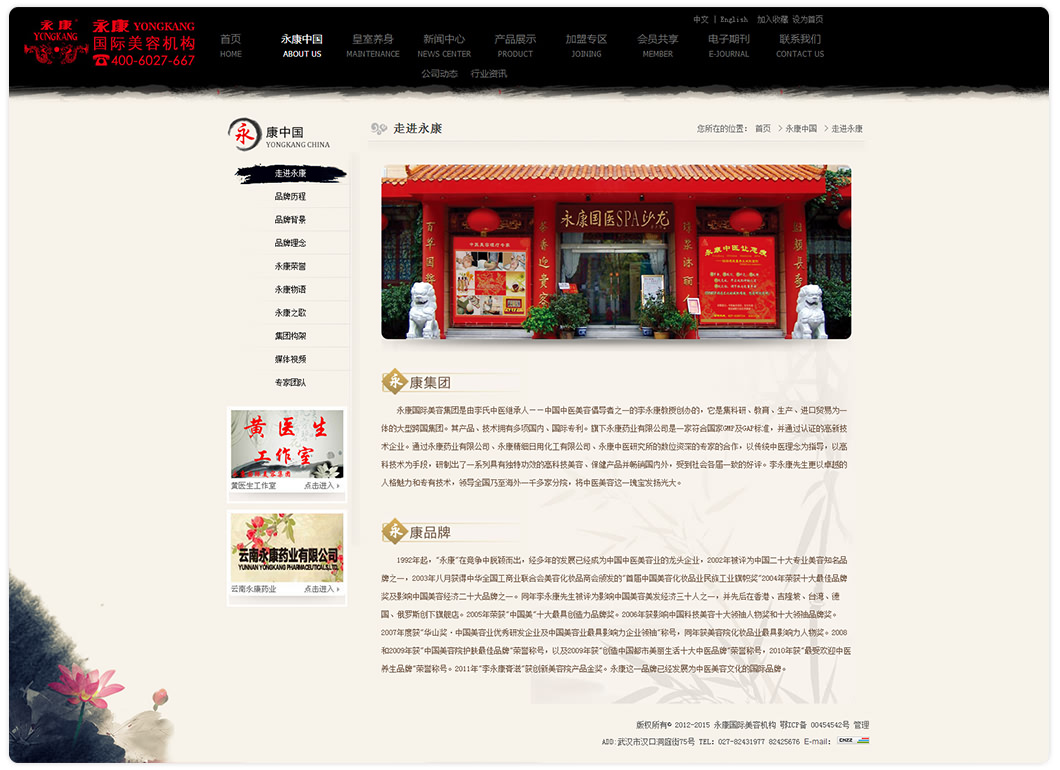永康国际美容_10.jpg