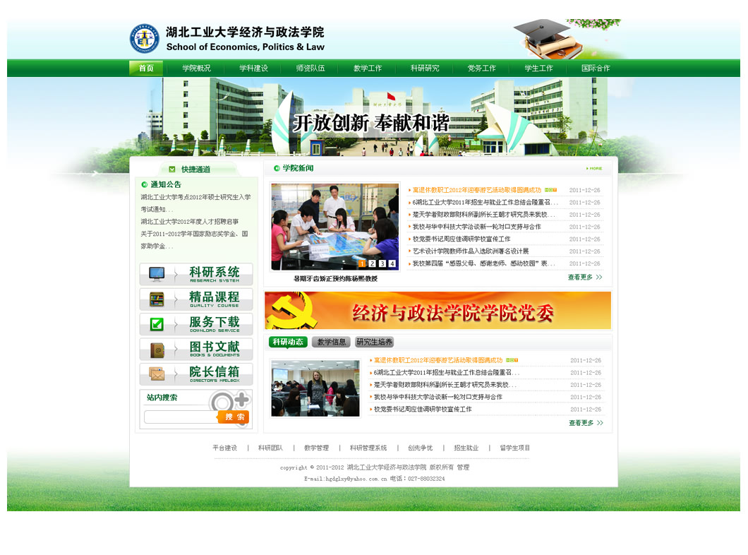 湖北工业大学经济与政法学院_10.jpg