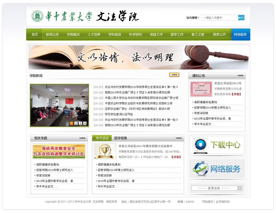 金百瑞竭诚为您提供高端网站建设、网页设计等网建服务