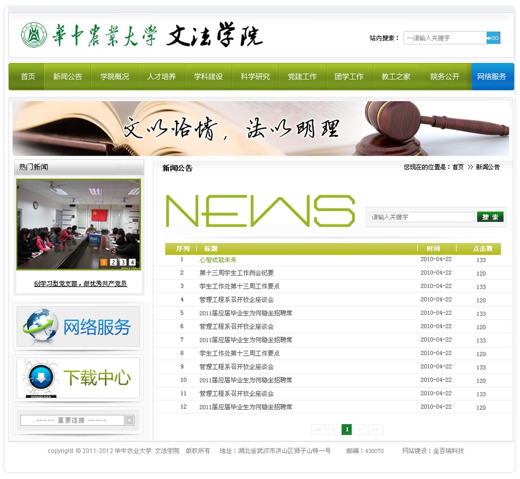 金百瑞竭诚为您提供高端网站建设、网页设计等网建服务
