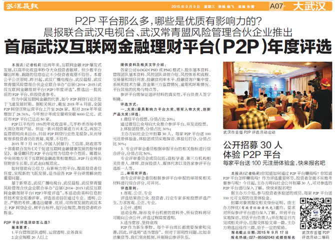 武汉晨报的报道.jpg