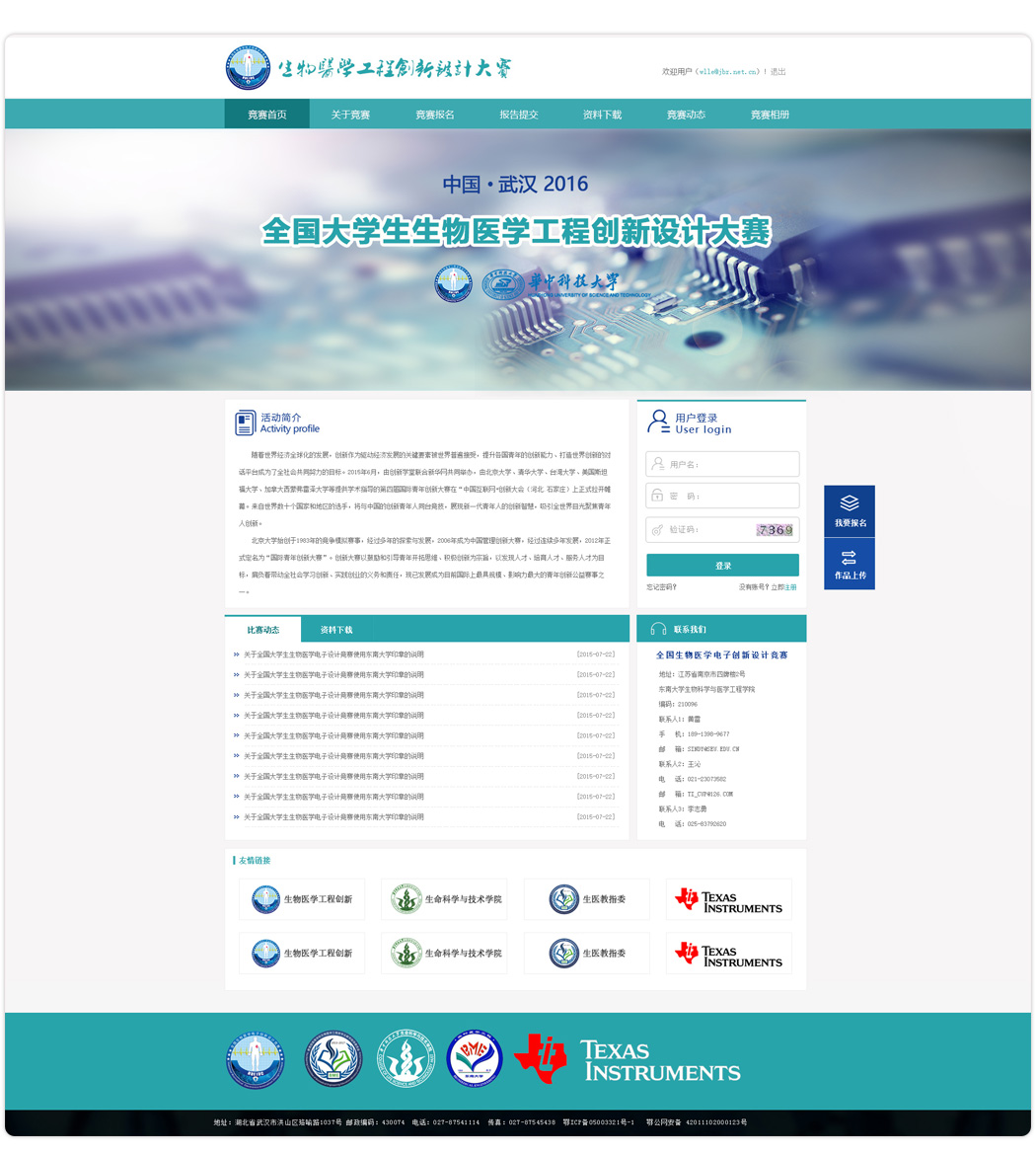 全国大学生物医学工程创新设计大赛平台_01.jpg
