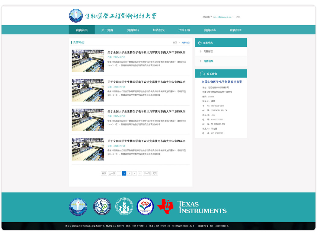 全国大学生物医学工程创新设计大赛平台_02.jpg
