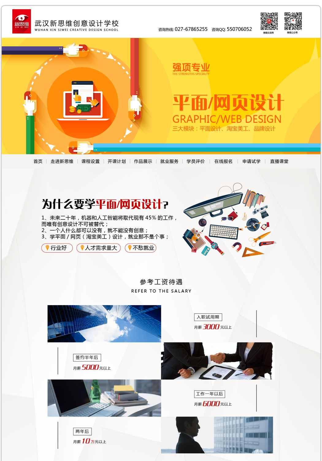 新思维电脑培训学校_03.png