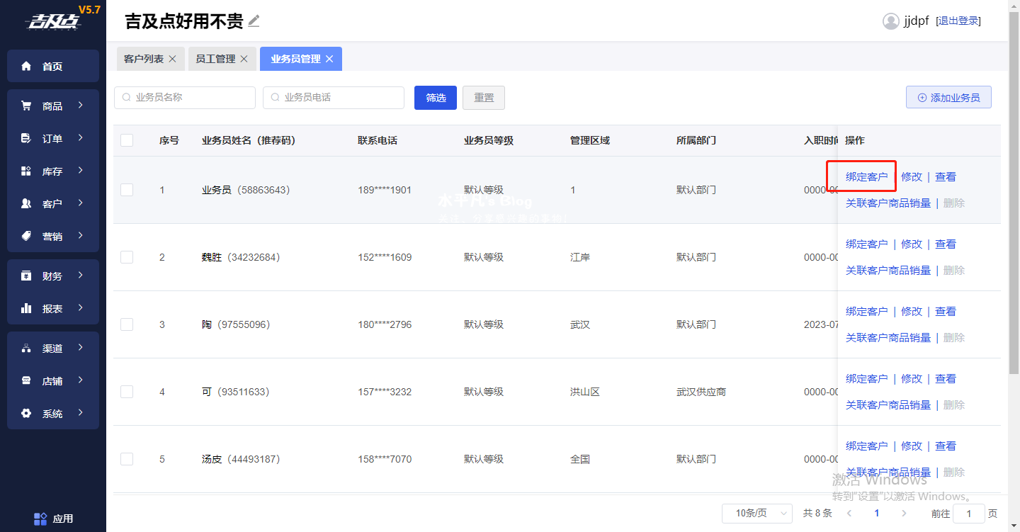 订货系统