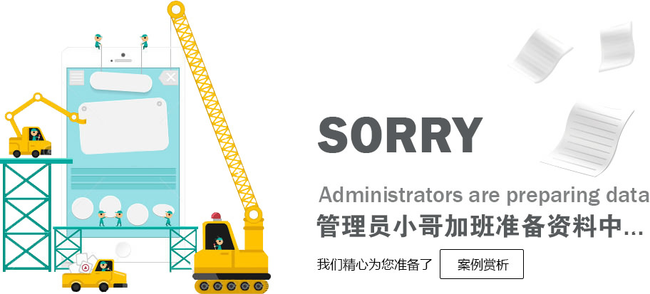 抱歉,我们会尽快更新好页面，敬请期待！